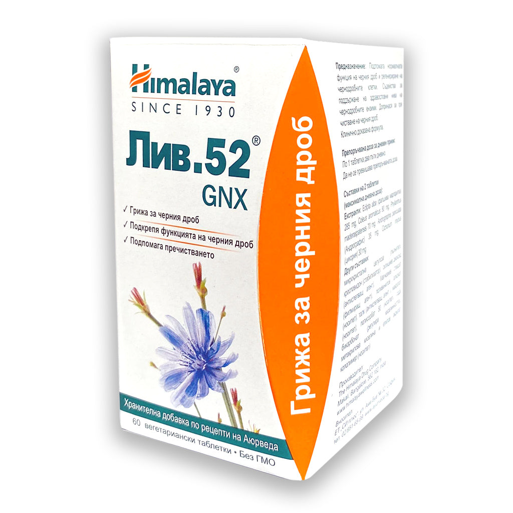 Himalaya Liv 52 GNX 60 tabs Φροντίδα για το συκώτι σας
