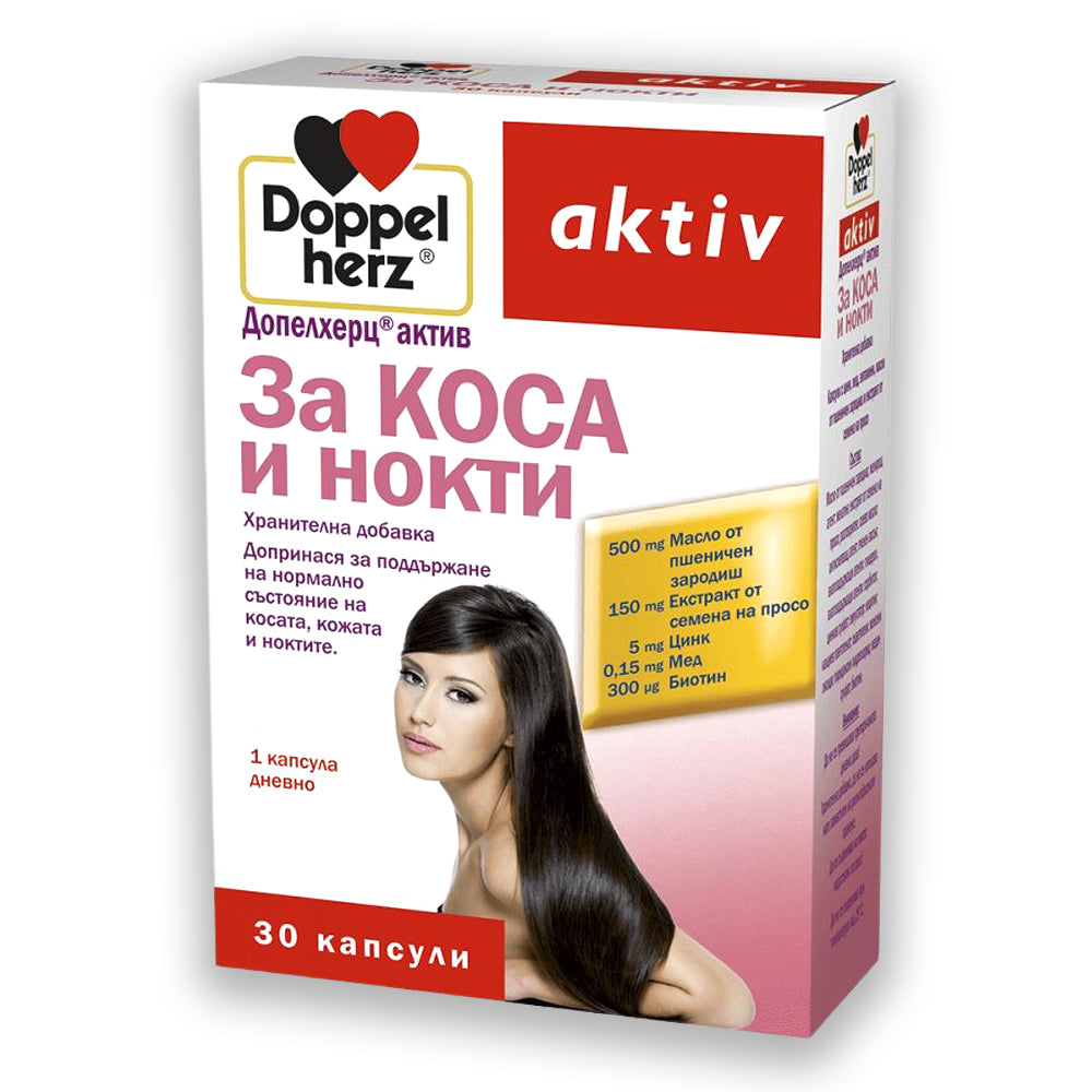 Doppelherz Aktiv For Hair and Nails Για τα μαλλιά και τα νύχια 30caps
